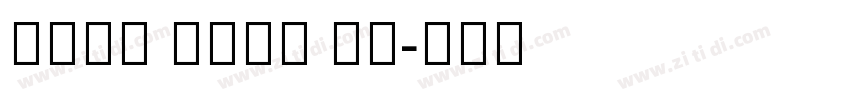 NOTO SANS LI字体转换